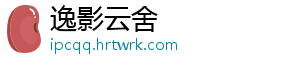 逸影云舍_分享热门信息
